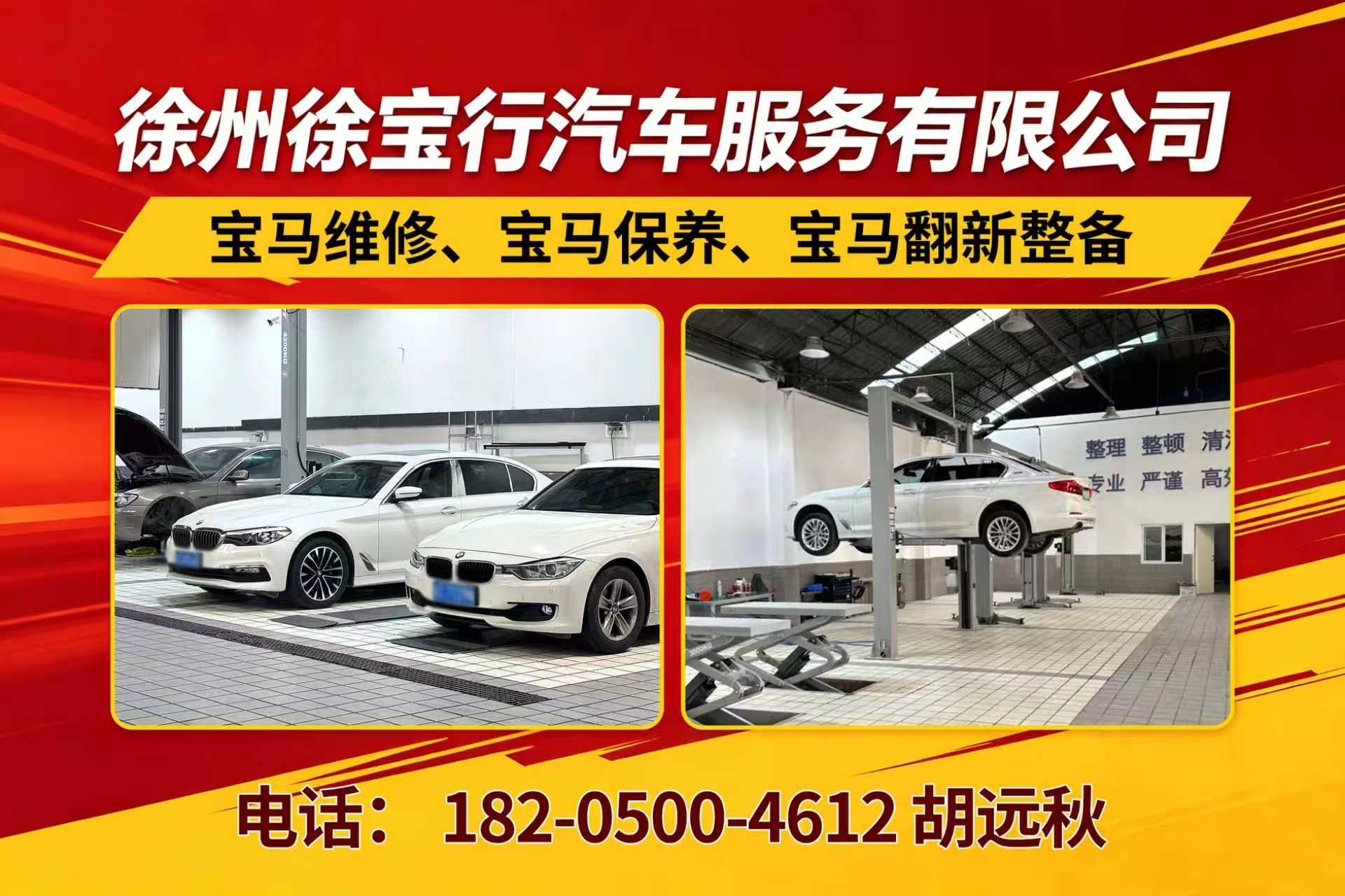 徐州徐宝行汽车服务盐城线上分站
